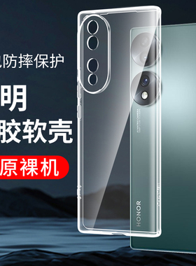 适用透明70荣耀300 200 100 90 80GT 30华为V40手机壳60Pro 50软壳honor9i青春400硅胶保护套V20新款全包防摔