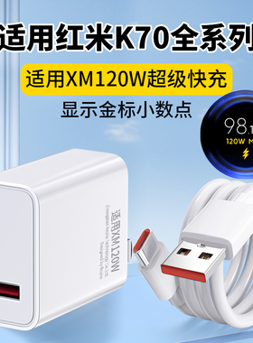 适用小米充电器14快充13红米K70pro充电头K60超级闪充A120W手机充头A67W黑鲨插头note12ultra数据线typec套装