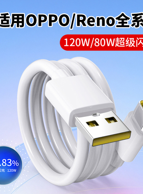 适用OPPO120W手机typec数据线80W闪充Reno12/11/10/9/8/7/6/5/4Pro超级快充Findx7/x6/x5/x3/x2pro充电线插头