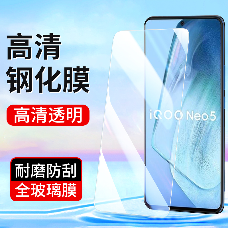 适用vivo iQoo11 iQoo12 10钢化膜iqoo9 8 iQooNeo7 Neo3手机膜iqoo6SE NEO6 5活力版5S高清Pro全屏透明贴膜 3C数码配件 手机贴膜 原图主图