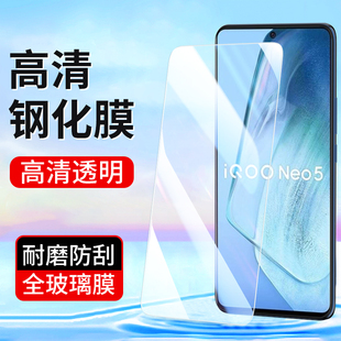 iQooNeo7 高清全屏贴膜 iQoo12 5活力版 NEO6 Neo10Pro手机膜iqoo6SE 13钢化膜iqoo9 iQoo11 适用vivo