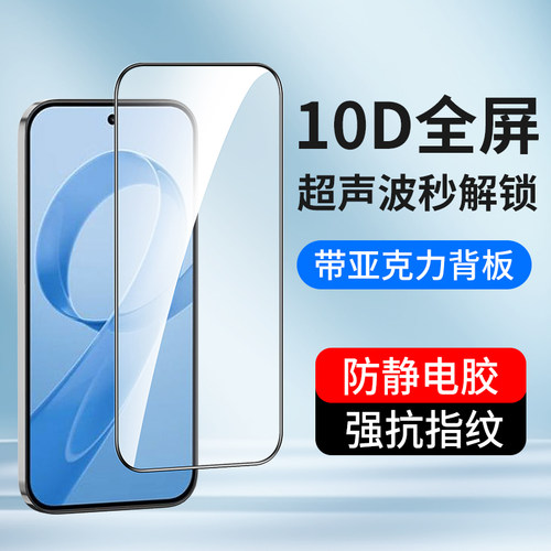 适用红米手机钢化膜超声波解锁版