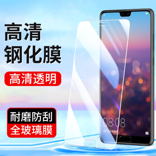 适用华为手机钢化膜厂家直销批发
