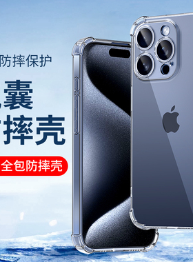 适用全包防摔XR苹果16 15 13 11Pro max手机壳12 iPhone14透明7plus硅胶X XS四角气囊6S保护套6Splus新款8p男