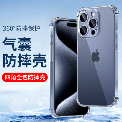 适用苹果手机壳四角气囊防摔硅胶