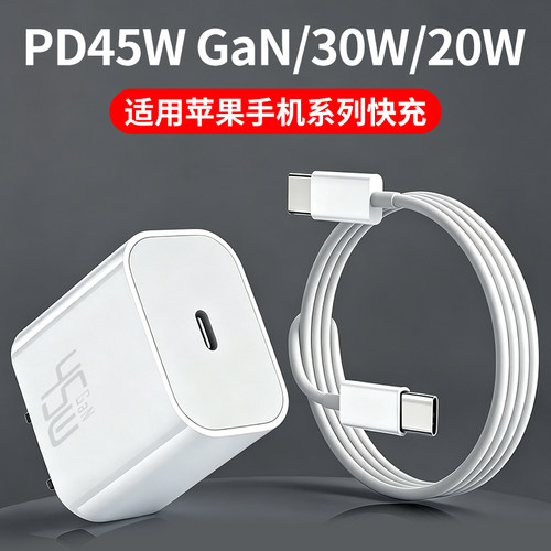 适用苹果PD45w快充PD30W充电器