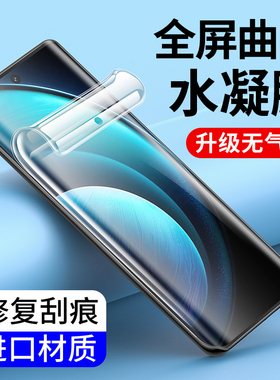 适用水凝膜vivoX200 X100 X90 X80Pro钢化膜X70t X50 X30 X60曲屏版vivo X90手机膜X300pro高清XNOTE全包软膜
