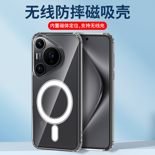 适用于华为磁吸手机壳全包防摔