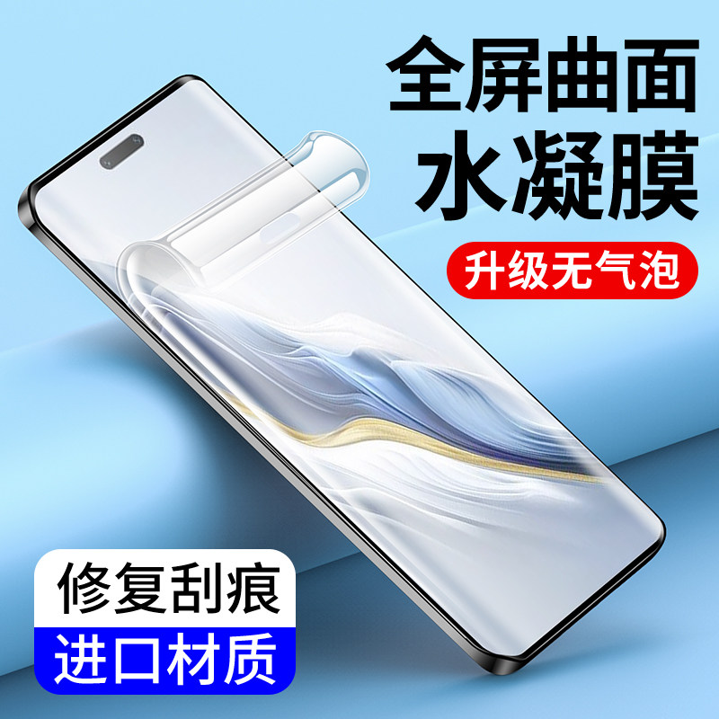 荣耀Magic6高清防指纹水凝膜批发