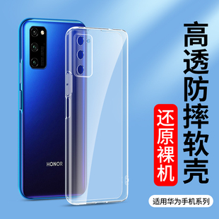 手机壳20i华为20S 30Pro 20pro软壳honor10青春版 9i硅胶v30新款 适用透明壳V40轻奢版 v20保护套9 荣耀power
