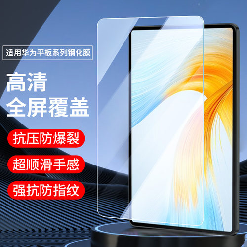 荣耀平板9钢化膜8高清V7批发V6