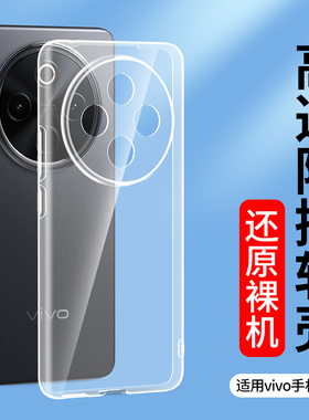 适用透明y100i vivoy200i Y300pro手机壳vivo y93s y93新款y85 y500硅胶y78+ y77e y76s y75s软壳y73s y71t