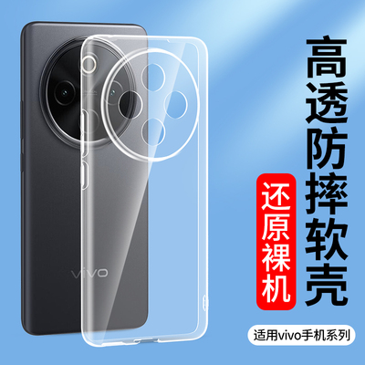 适用vivo手机系列透明手机壳硅胶