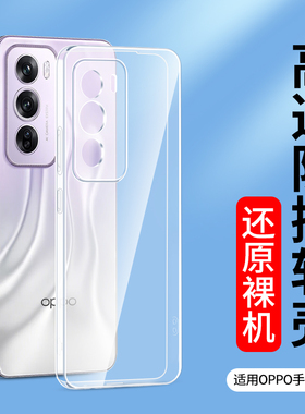 适用oppo透明Reno13 12 11Pro手机壳opporeno10 5k 14 Reno8软壳7se硅胶Ace2新款15男女Reno9保护套6Pro防摔