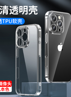 适用苹果16手机壳iPhone16promax透明16Pro Max硅胶16pro新款16pm软壳plus全包镜头保护套男女生超薄防摔批发