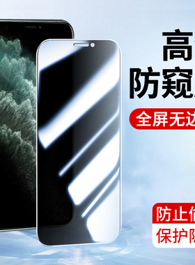 适用防窥膜iPhone16苹果15ProMax钢化膜14Plus 13 11 12手机膜XR XS MAX全屏X高清8防偷窥7G防偷看7p保护贴膜