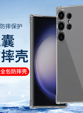 适用防摔壳S25+三星S24Ultra手机壳S23透明Note20全包S21FE软硅胶套新款S26气囊保护S22个性创意潮男女S9plus