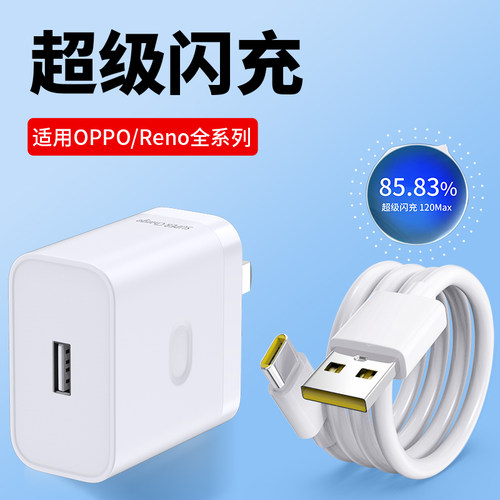 适用oppo手机系列超级闪充充电器