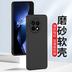 适用磨砂壳10Pro一加13 12 1+11 ACE5 3V手机壳Ace竞速9RT 一加AcePro软壳1+7硅胶套7TPro防摔8T新款全包男女