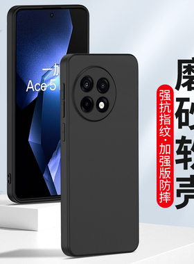 适用磨砂壳10Pro一加13 12 1+11 ACE5 3V手机壳Ace竞速9RT 一加AcePro软壳一加15硅胶套turbo6防摔Ace6新款
