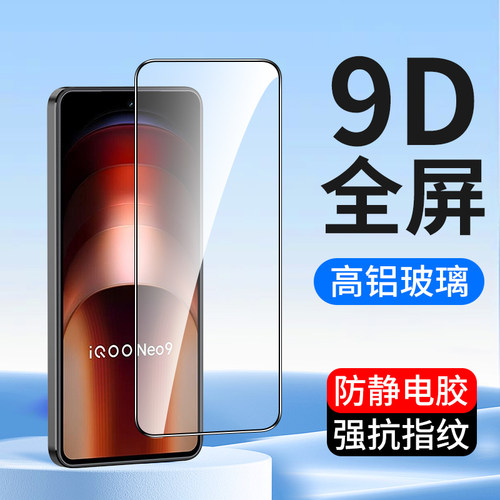 适用iqooneo8钢化膜7手机膜批发