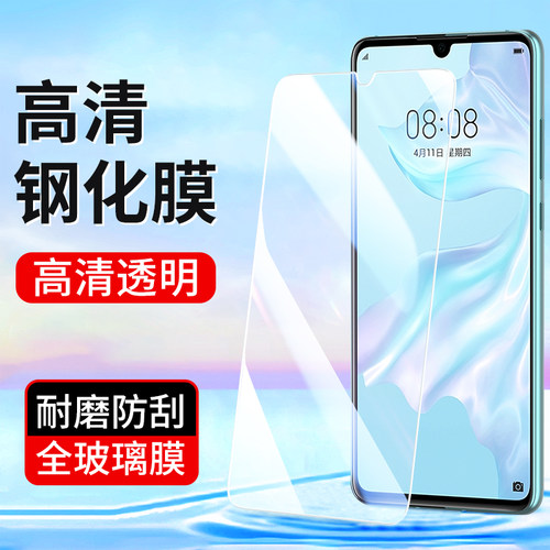 适用华为钢化膜全屏高清手机贴膜