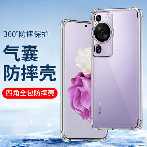 适用华为手机壳四角气囊防摔软壳
