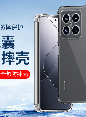适用全包防摔10小米17promax 15 14pro手机壳13Ultra硅胶11透明12Spro X青春版CC9新款10至尊纪念软壳X保护套