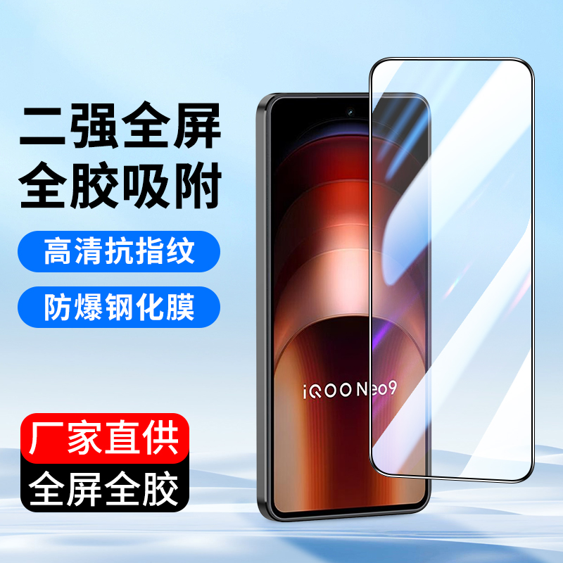 适用vivo全屏iQooNeo8钢化膜批发