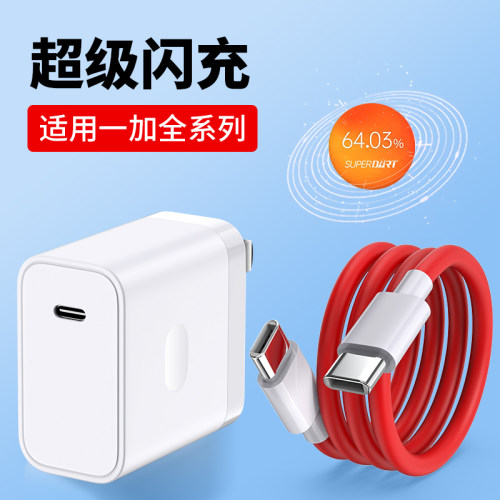 适用一加手机系列充电器超级闪充