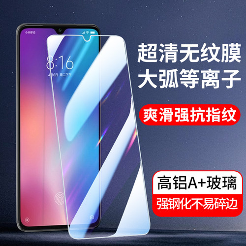 适用小米手机钢化膜高铝玻璃贴膜