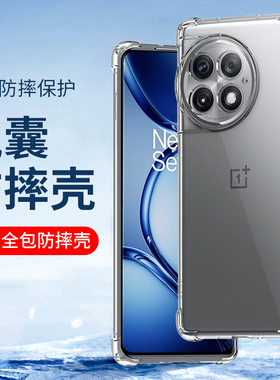 适用四角全包一加Ace5Pro手机壳一加13 12 11防摔壳ACE6透明1+10 9Pro软硅胶一加15保护套OnePlus一加7防摔