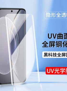 适用vivo x200 X100Pro曲面UV全屏覆盖X80 X90 iQoo10钢化膜S15Pro手机贴膜Y78+紫光11抗蓝光S16保护膜Nex3S
