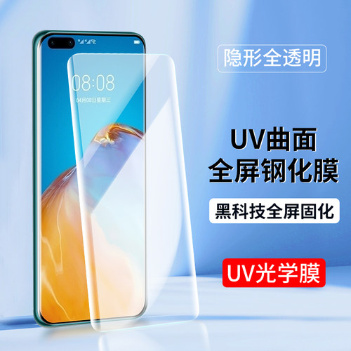 适用华为UV钢化膜曲面手机膜批发