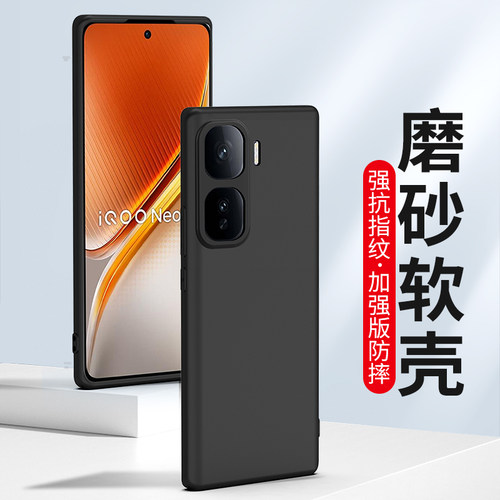 适用vivoiqooneo8硅胶se磨砂软壳