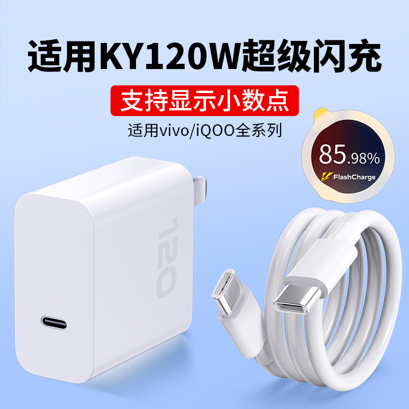 适用vivo超级闪充头iQoo充电器