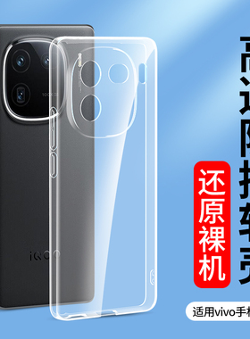 适用透明vivo iQoo13Pro 12 11 8 9 15手机壳vivoiQooneo10 iqooNeo11软壳iqooZ8硅胶套iqooU5新款Z6 Z7超薄