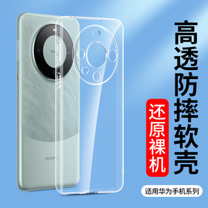 适用透明Mate40Pro+华为P30手机壳P50E Mate70 60超薄P20软套硅胶mate10Pro保护套30RS保时捷版P10新款全包