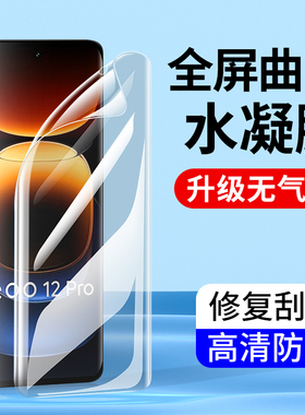 适用vivo水凝膜iQoo12Pro 11 10Pro钢化膜vivo S19 S18 S17e S16 S15手机膜Y300 Y200高清iqooZ10全包Y78软膜