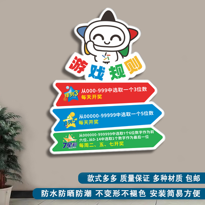 彩票店用品乐小星图案pvc板亚克力背景墙箭头标指示牌体彩店装饰