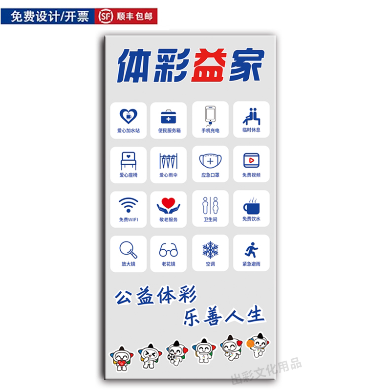 益家公益pvc板立体爱心加水站