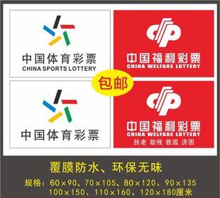 体彩背景墙福彩背景墙广告海报 彩票店投注站用品彩票竞彩走势图