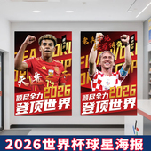 2026世界杯足球装 C罗莫德里奇宿舍挂画图海报 饰图足球球星海报