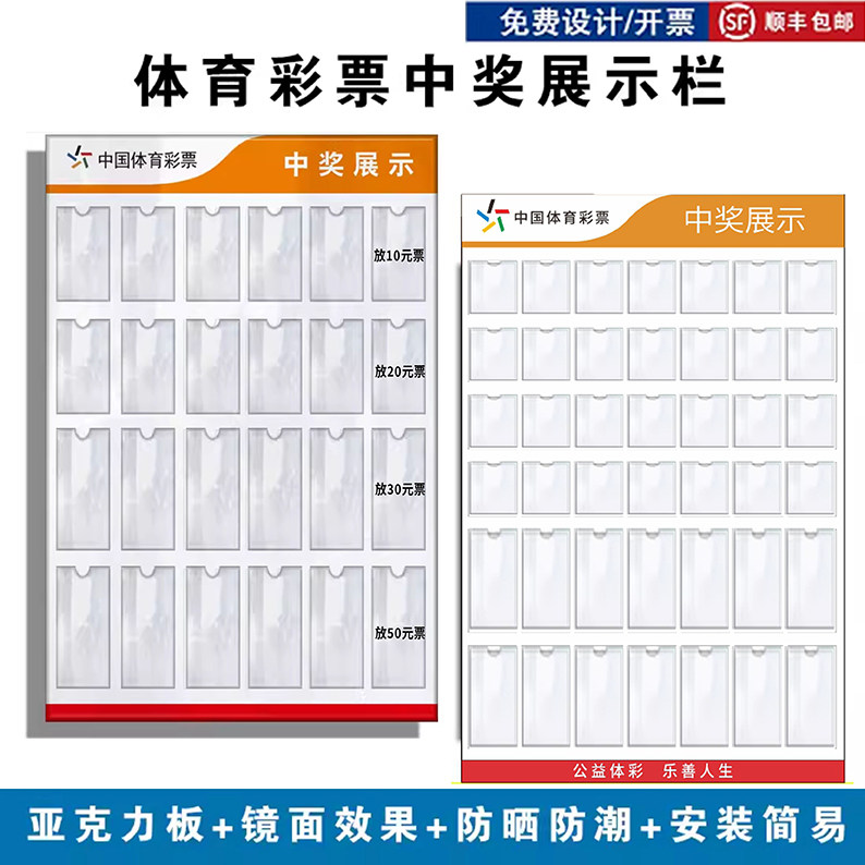 中国体育彩票中奖展示牌顶呱刮大乐透竞猜 亚克力公示栏用品全套