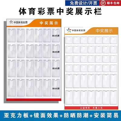 中国体育彩票中奖展示牌顶呱刮大乐透竞猜 亚克力公示栏用品全套