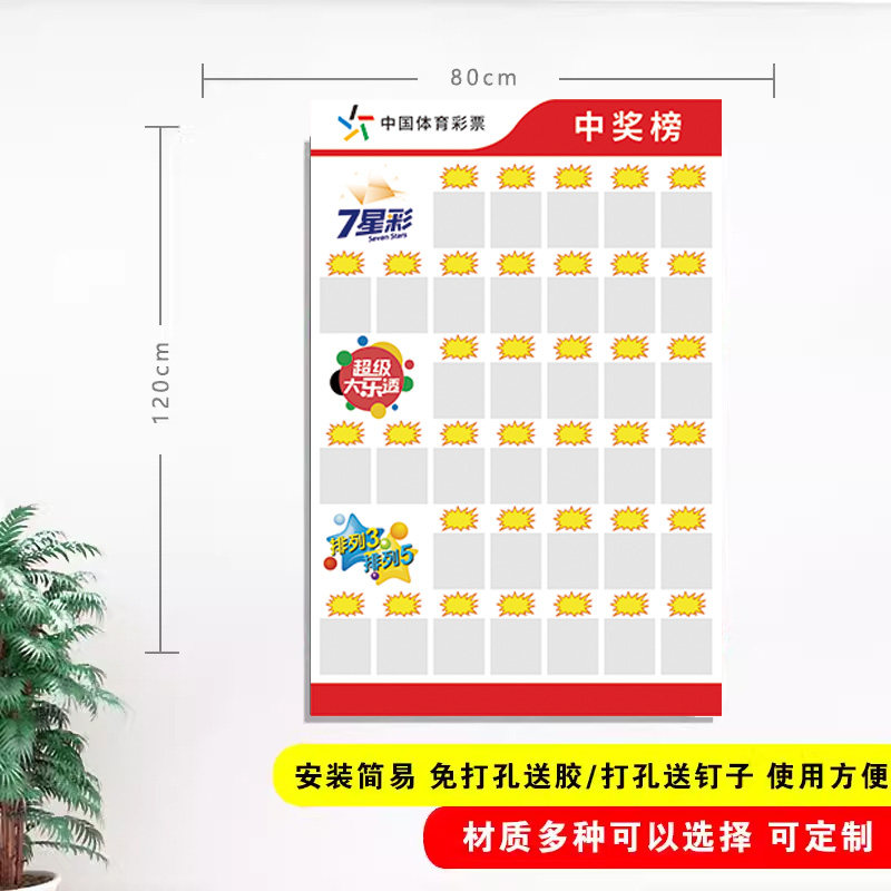 亚克力体育彩票中奖票展示框顶呱呱大乐透竞彩七星彩公示栏用品