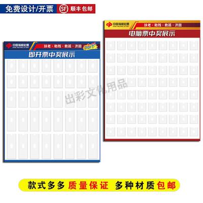 彩票福彩亚克力PVC板卡槽插入式榜双色球3D快乐8即开票中奖展示栏