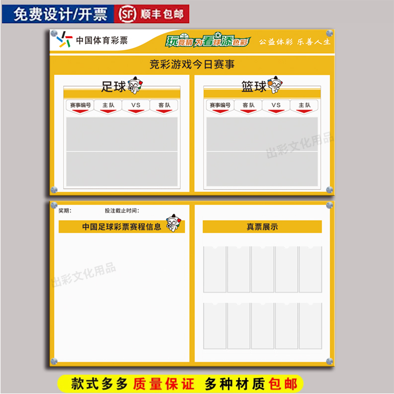 体育彩票店亚克力PVC板竞彩游戏今日赛事牌足球篮球展示中奖用品