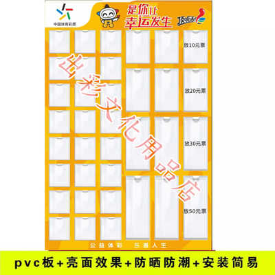 体育彩票顶呱刮中奖展示栏即开大乐透7星彩排列35寻宝墙亚克力牌