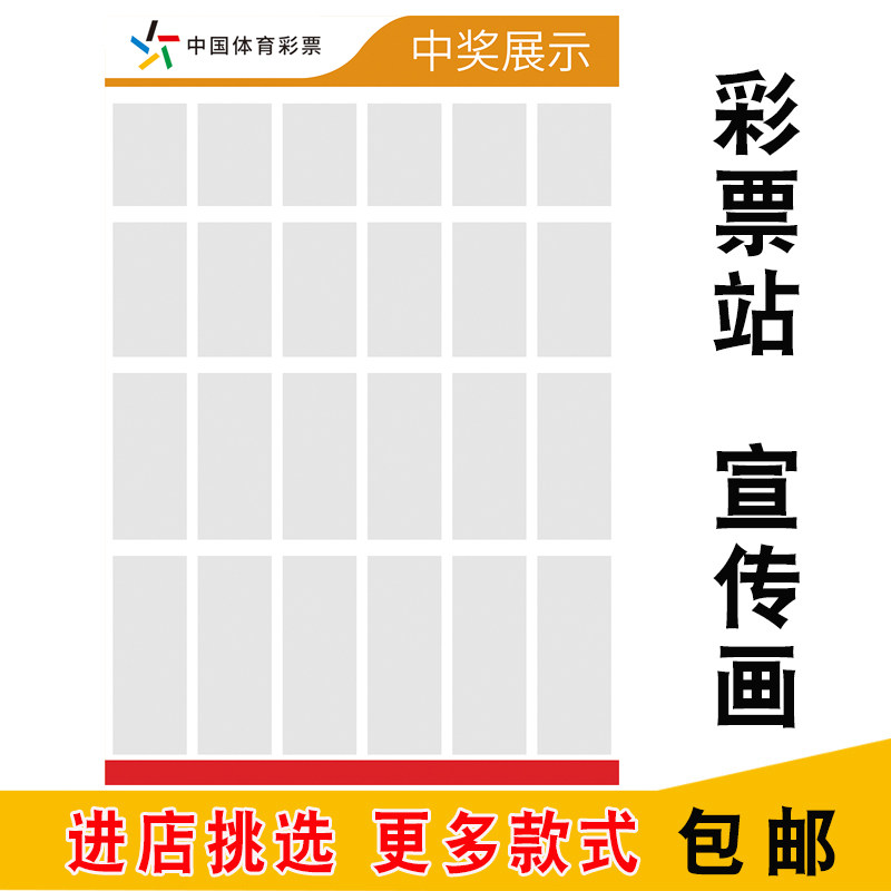 中国体育彩票中奖展示牌顶呱刮大乐透竞猜 亚克力公示栏用品全套